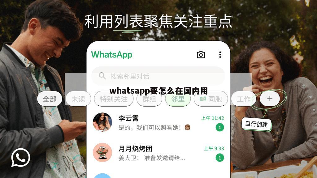 whatsapp要怎么在国内用